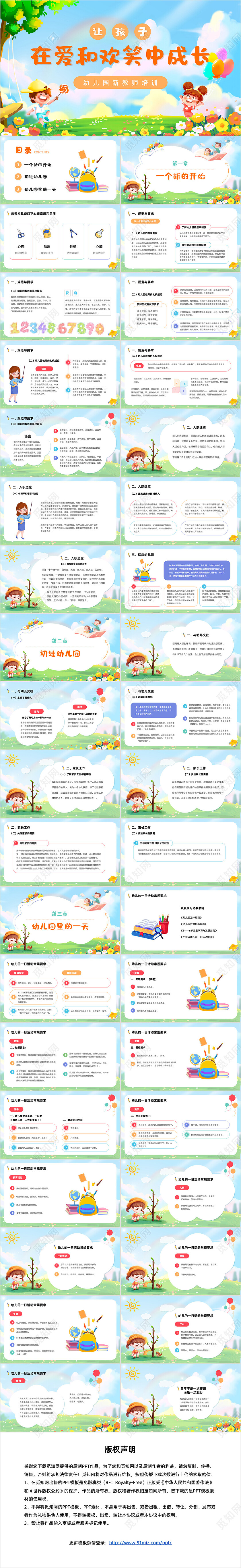 蓝色卡通可爱插画幼儿园教师岗前培训PPT