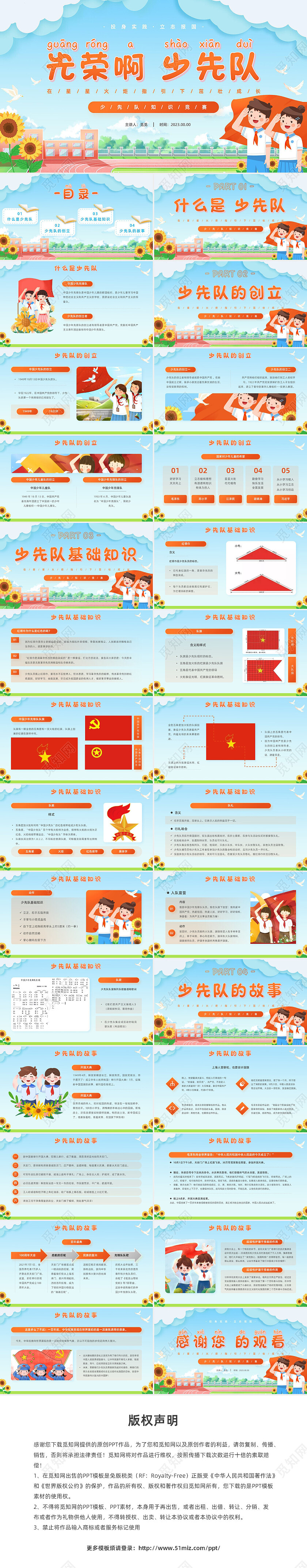 蓝色清新卡通校园学生光荣啊少先队员竞选主题班会PPT建队日