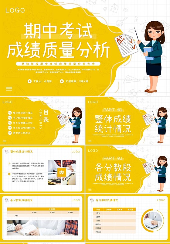 期中质量分析黄色简约期中考试成绩质量分析PPT模板宣传PPT动态PPT