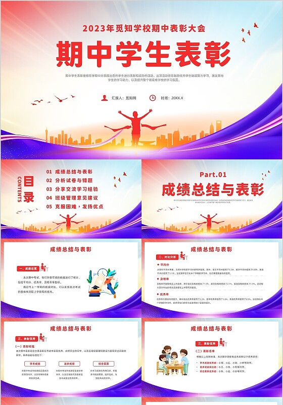 期中考试表彰大会红色简约风期中表彰主题班会