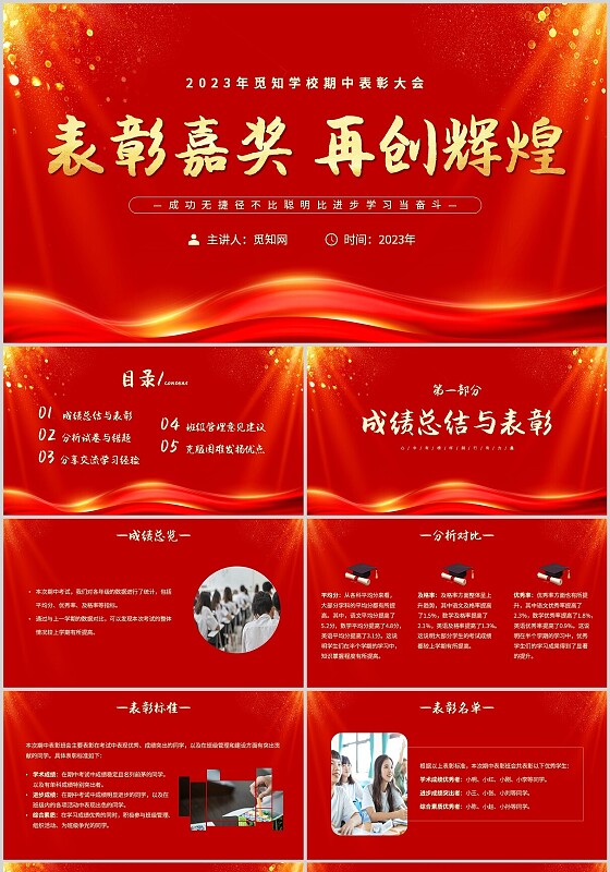 期中考试表彰大会红色大气鎏金风光效表彰嘉奖再创辉煌期中表彰大会主题PPT模板