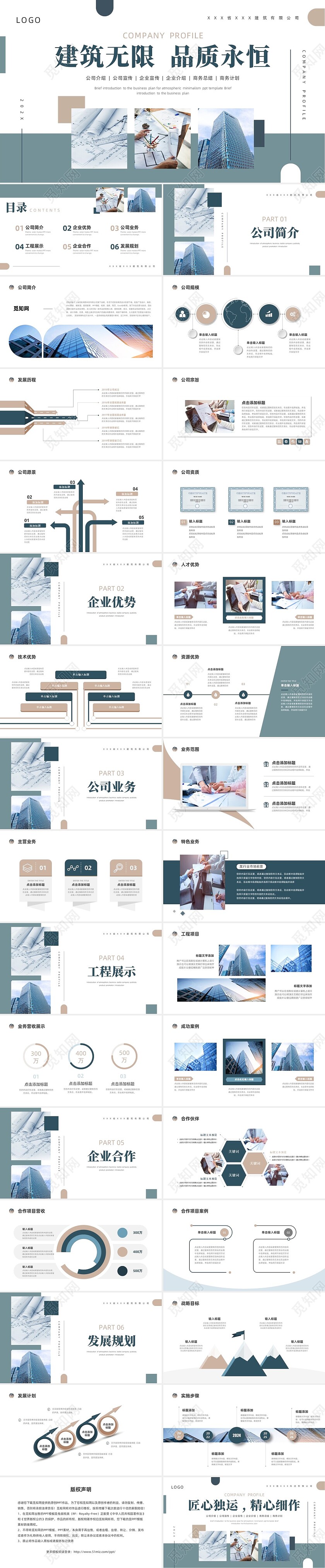 蓝色棕色简约风装修公司介绍公司简介企业介绍PPT模板