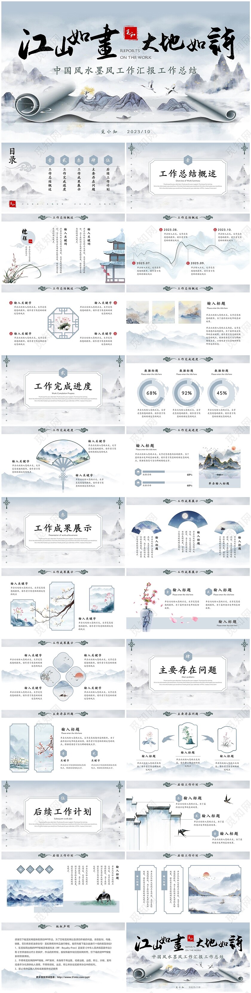 蓝灰色中国风古风水墨简约文艺卷轴工作汇报PPT模板