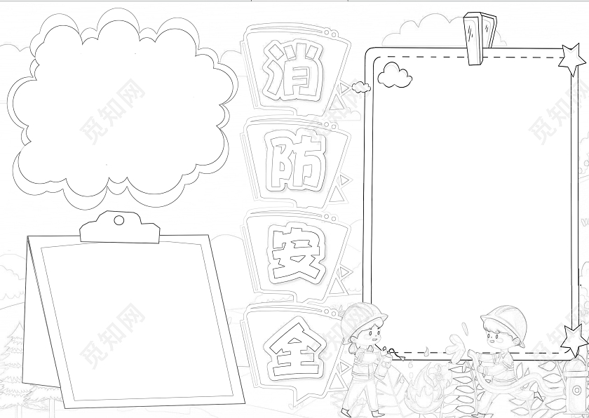 卡通插画消防安全消防安全小科普小报手抄报消防日
