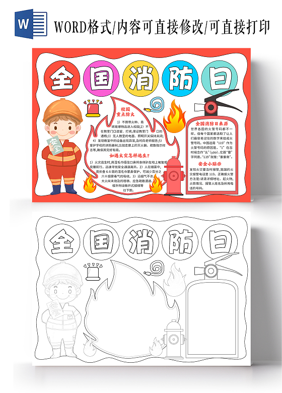 红色手绘卡通全国消防日手抄报