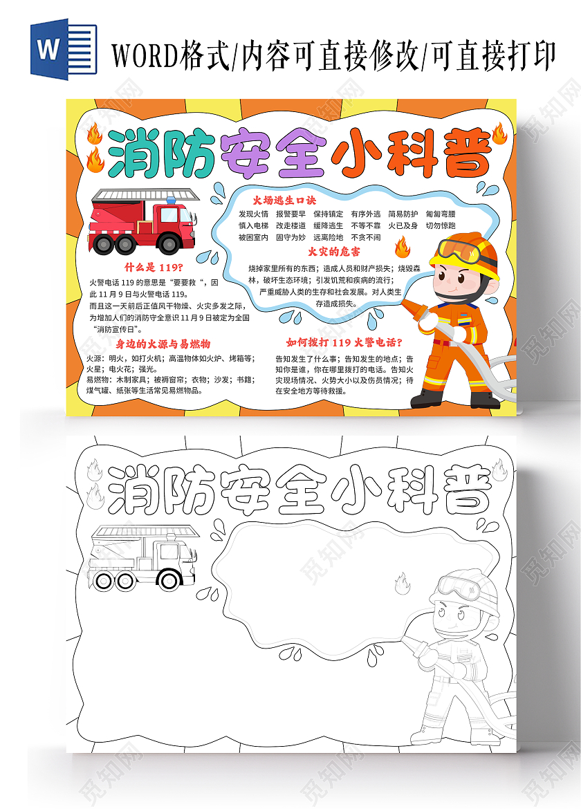 橙黄色手绘卡通消防安全小科普消防安全手抄报消防日