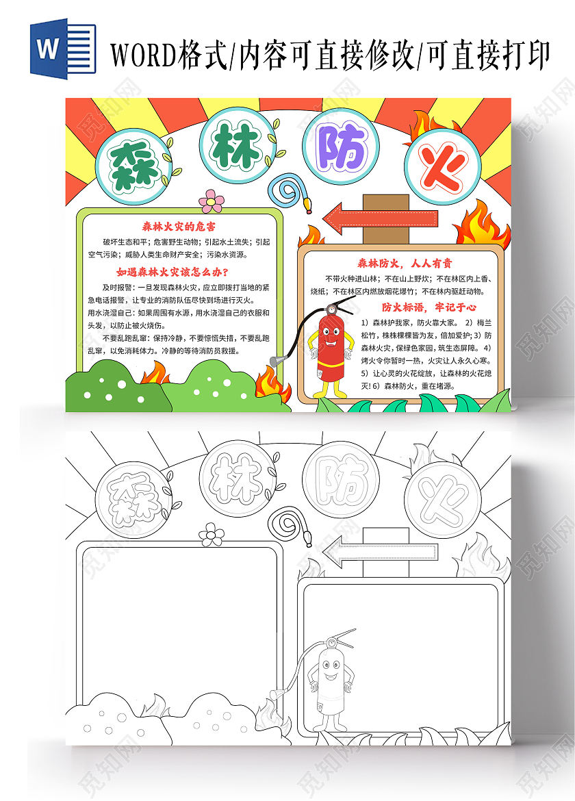 红黄手绘卡通森林防火手抄报消防日