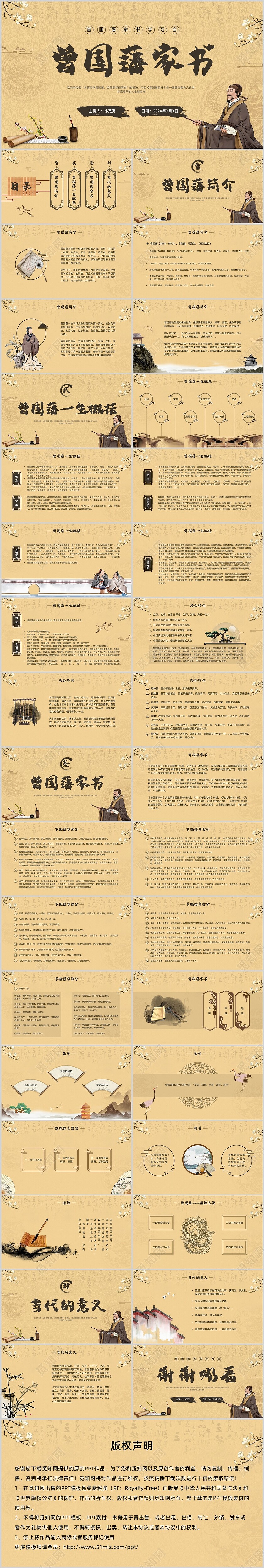 曾国藩家书古风学习会褐色中国风