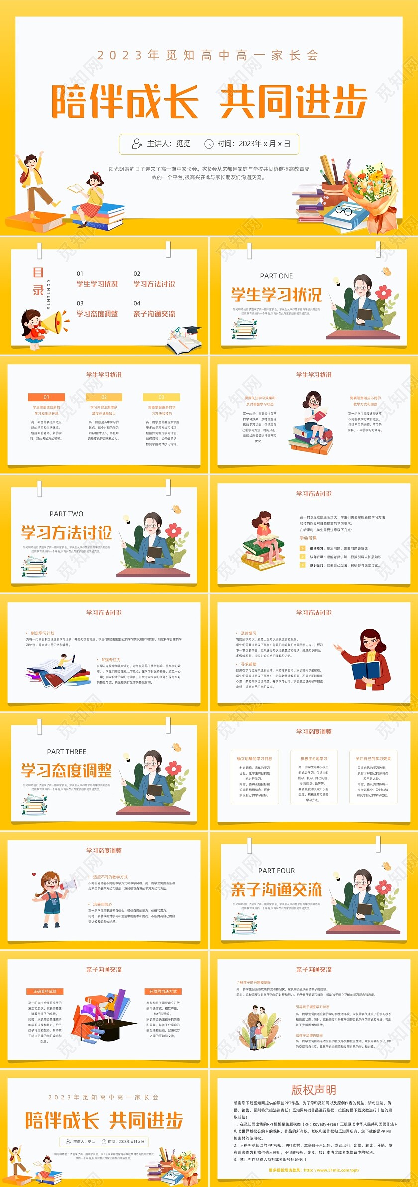 黄色简约卡通插画高一期中家长会动态PPT