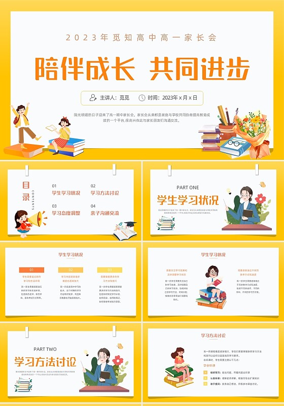 黄色简约卡通插画高一期中家长会动态PPT