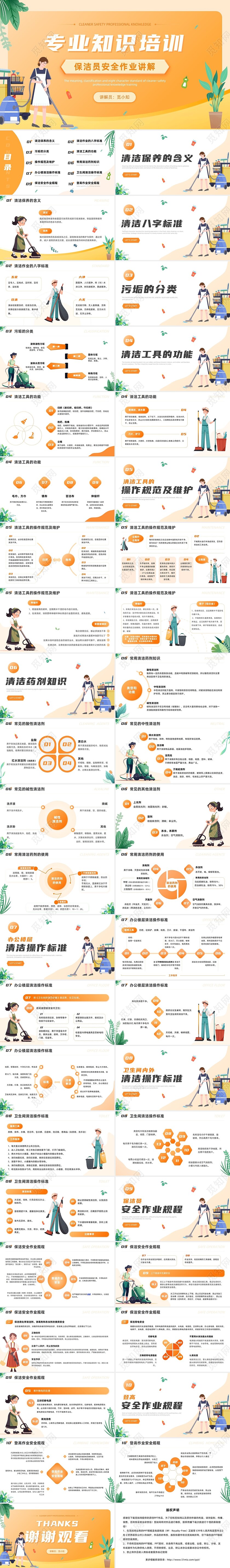 橙色渐变插画风保洁员安全专业知识培训保洁培训
