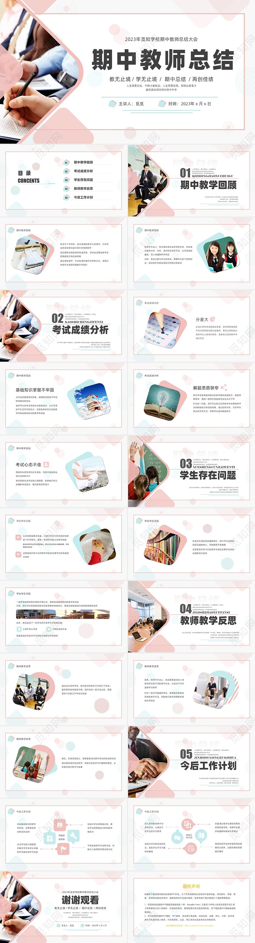 简约粉丝淡蓝教师期中总结PPT