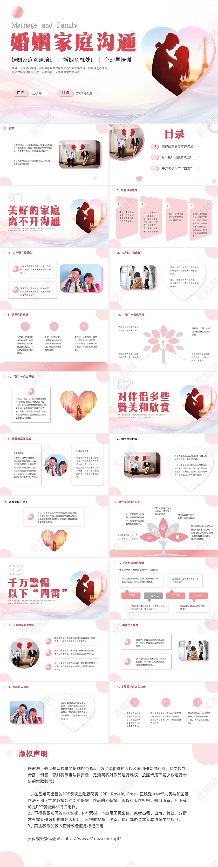 粉色简约渐变高级婚姻家庭沟通心理学培训PPT模板
