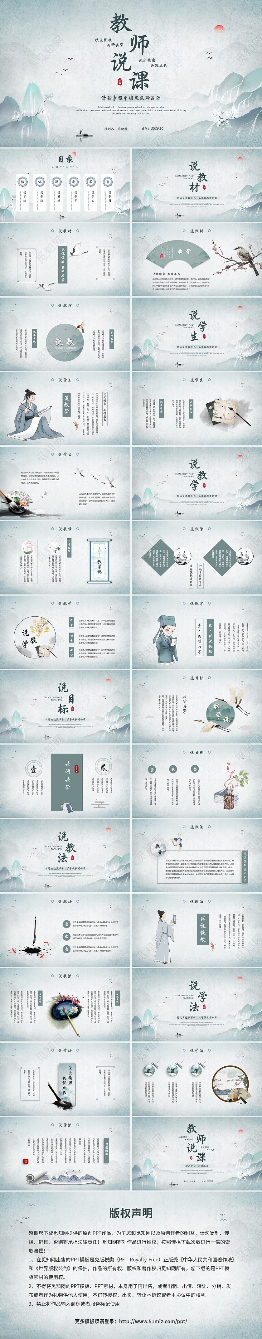 淡雅山水中国风教师说课教学课件教育培训ppt模板