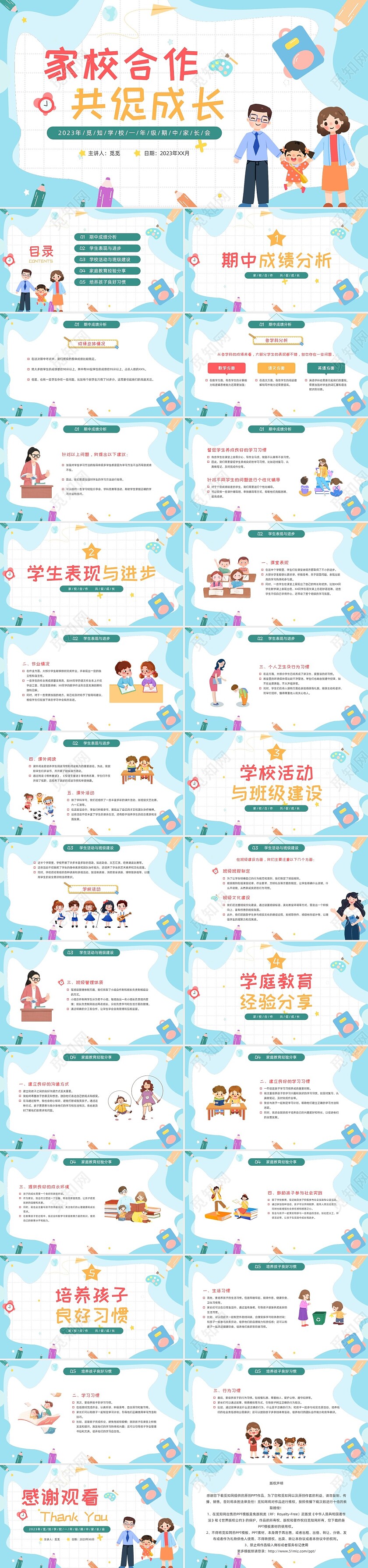 期中质量分析彩色卡通风小学一年级期中家长会PPT