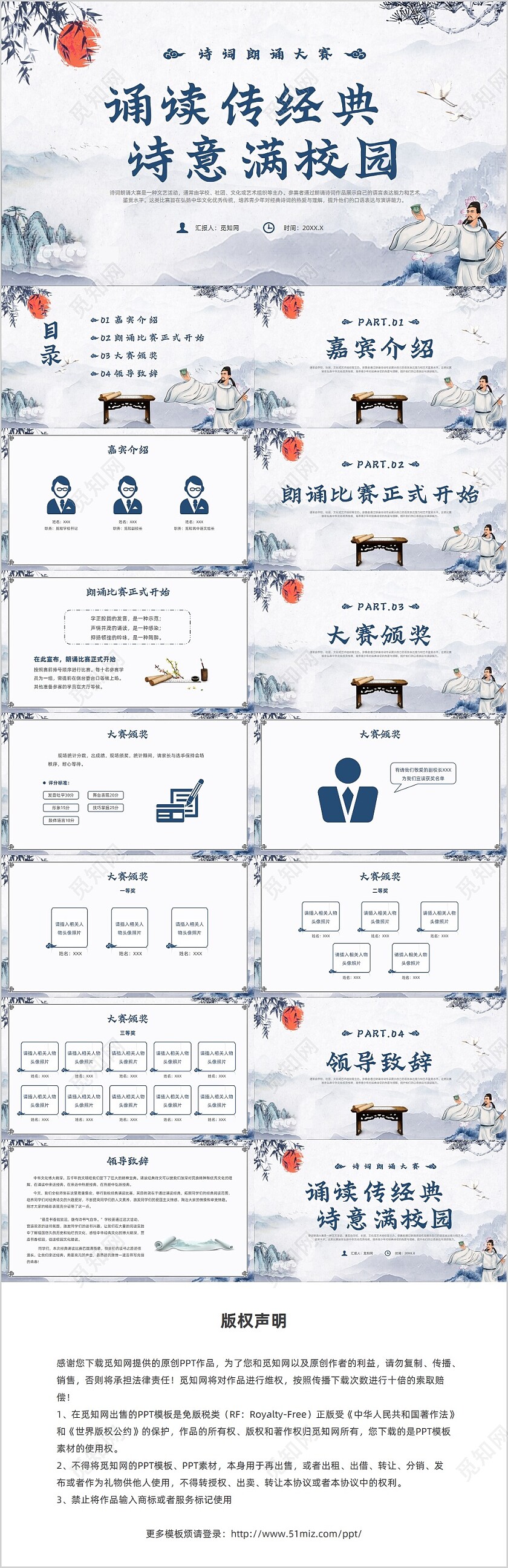 蓝色古风朗诵比赛主题班会课件