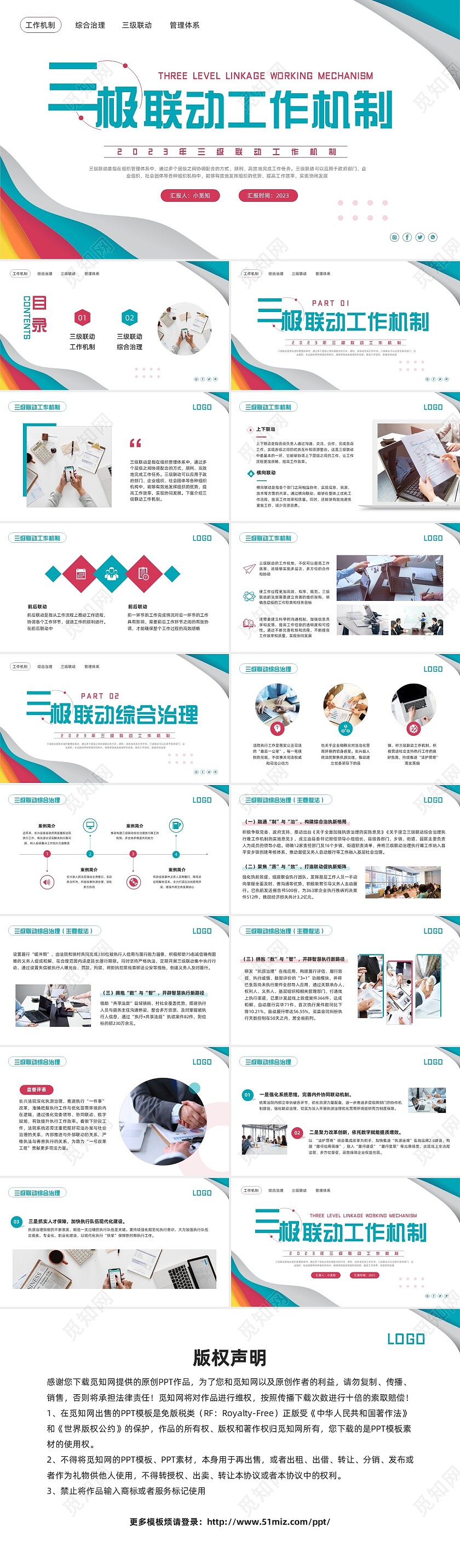 粉蓝简约三级联动工作机制PPT模板宣传PPT动态PPT沟通