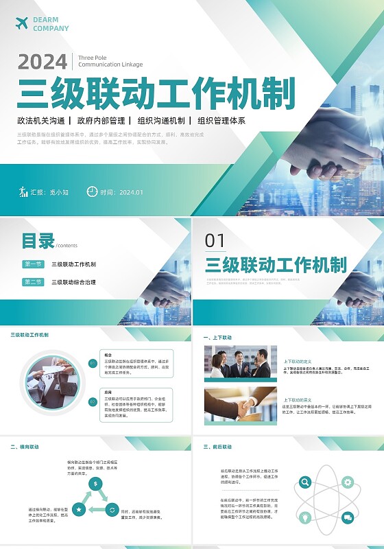 绿色渐变简约商务三级联动工作机制政府机关组织管理PPT模板沟通