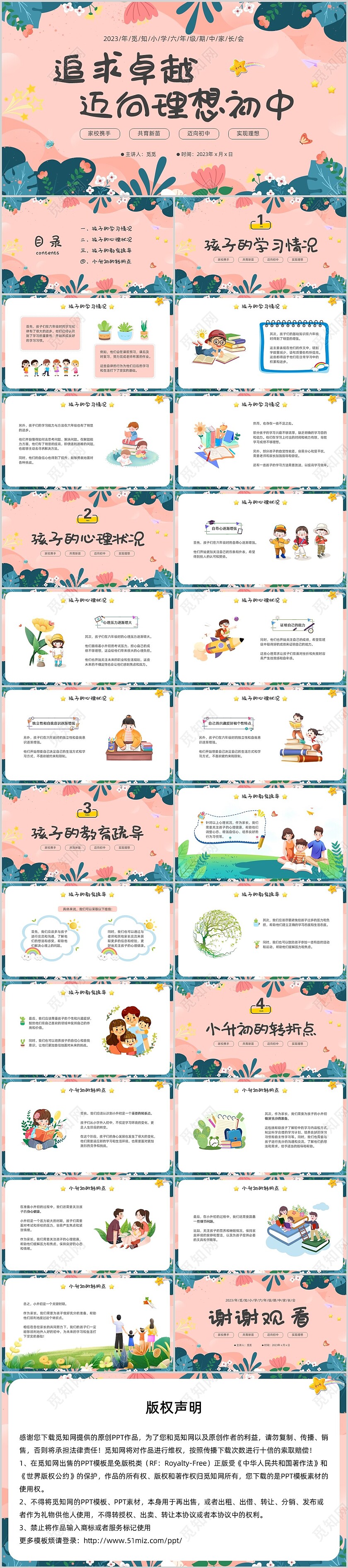 期中质量分析小学六年级期中家长会简约插画粉色温馨植物边框