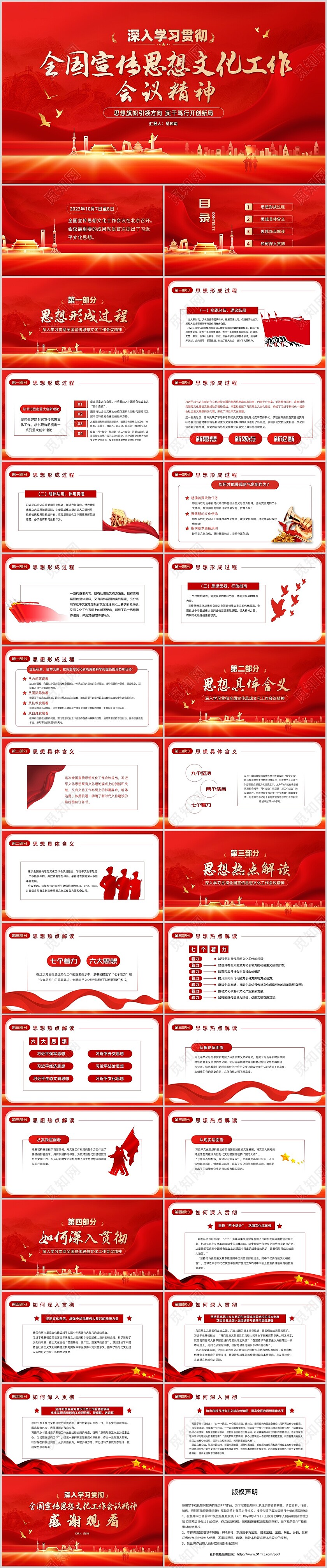 红色深入学习贯彻全国宣传思想文化工作会议精神PPT模板习近平文化思想