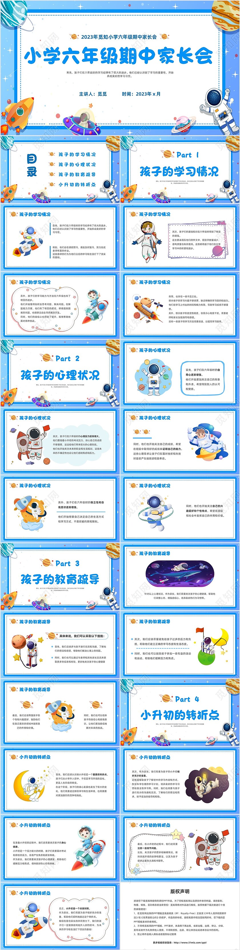 期中质量分析蓝色卡通小学六年级期中家长会说课课件PPT模板