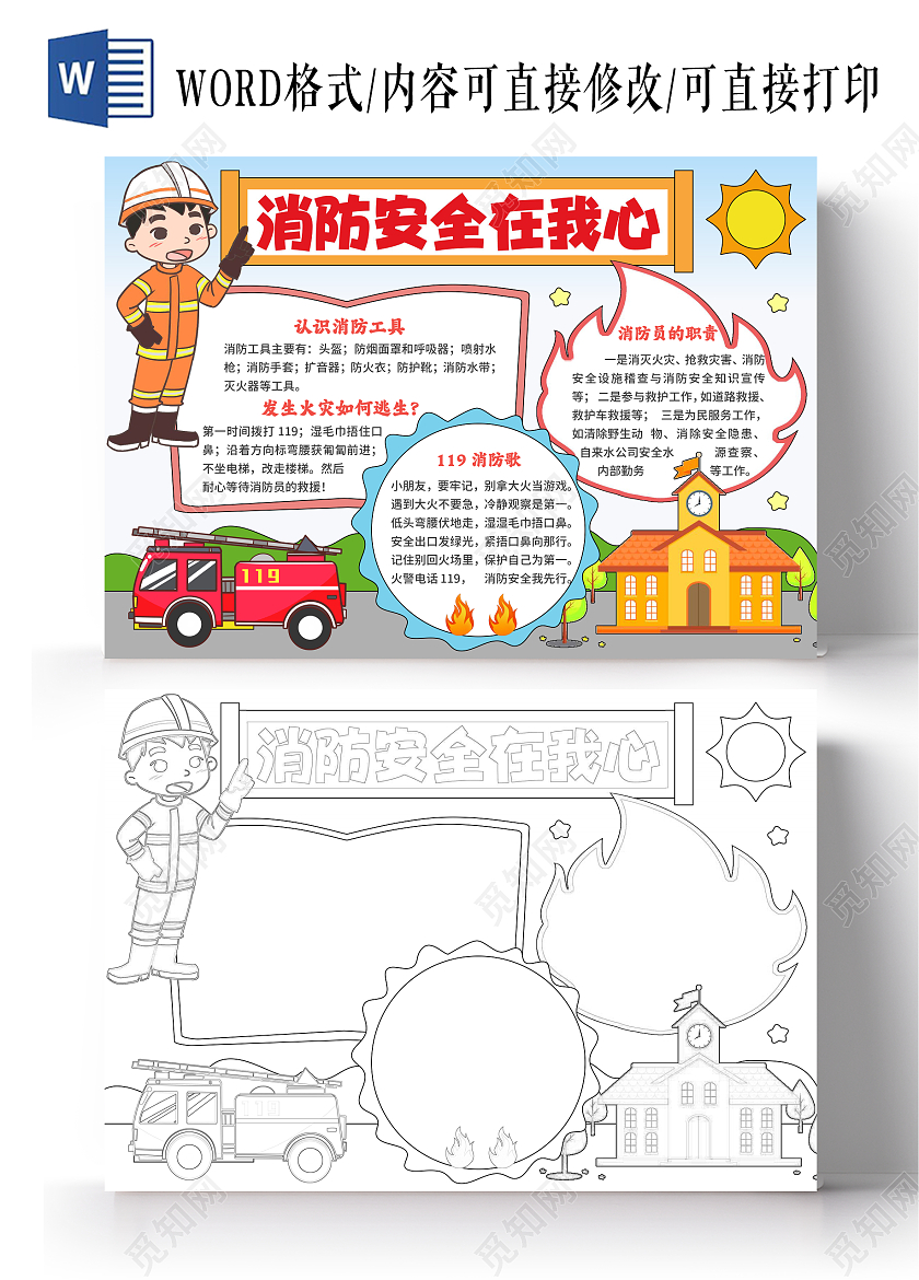 红色手绘卡通消防安全在我心消防安全手抄报消防日