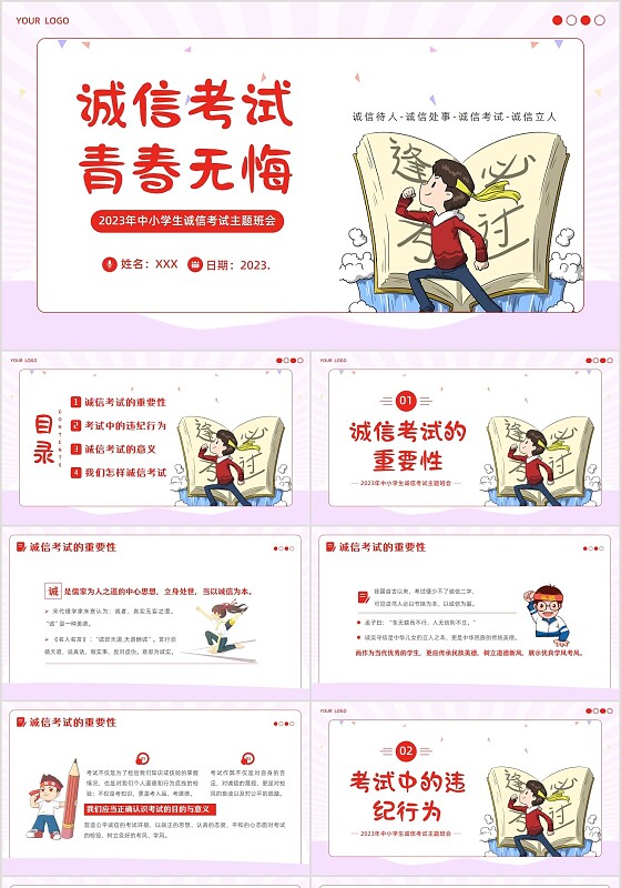 2023年诚信考试主题班会诚实做人诚信考试主题班会PPT课件期中