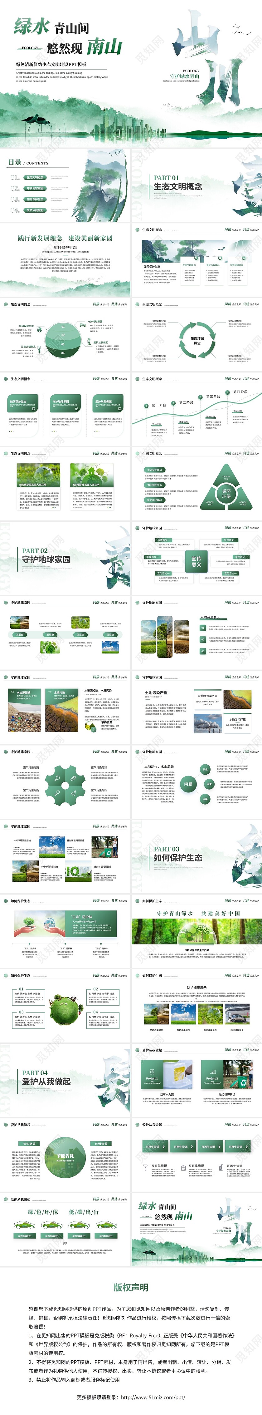 绿色简约生态文明建设生态环保培训ppt模板
