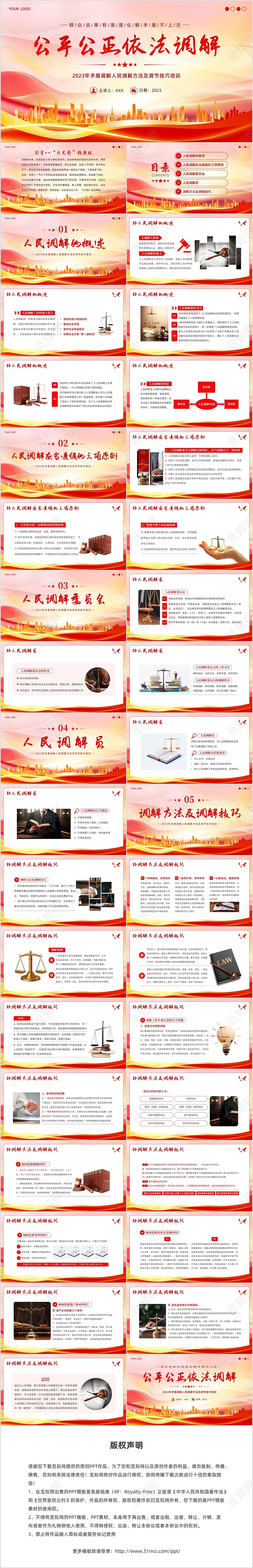 2023年依法调解矛盾调节人民调节员委员会PPT课件人民调解