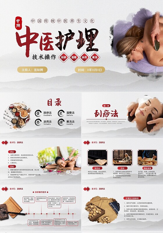 红色水墨中国风中医护理八大操作课件知识科普PPT模板