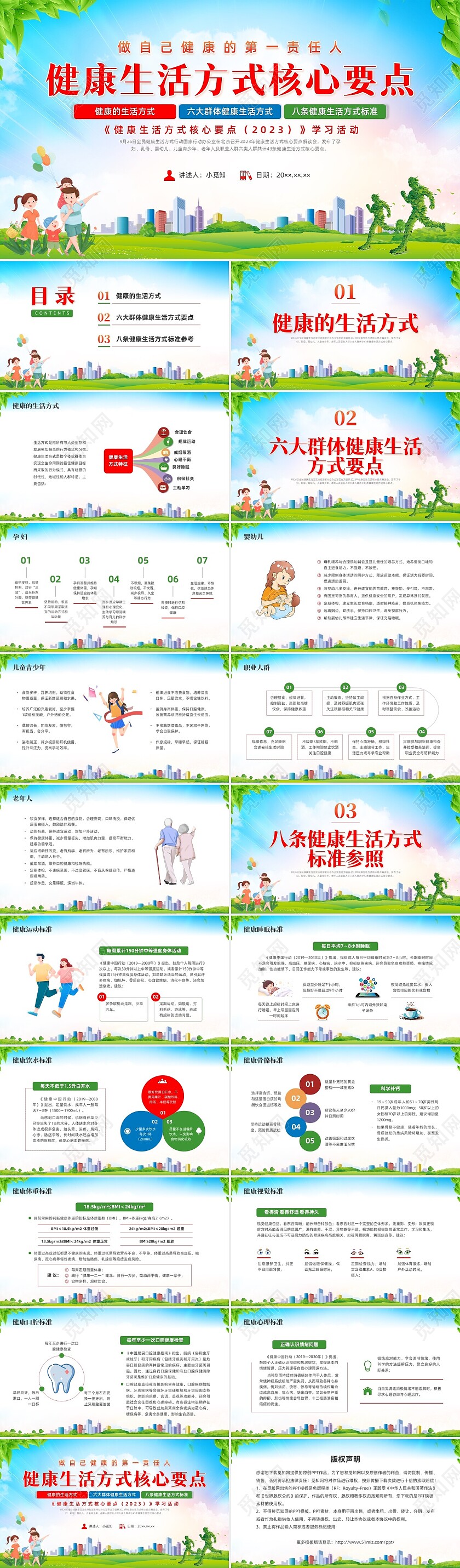 彩色水彩清新展板健康生活方式核心要点科普宣传PPT