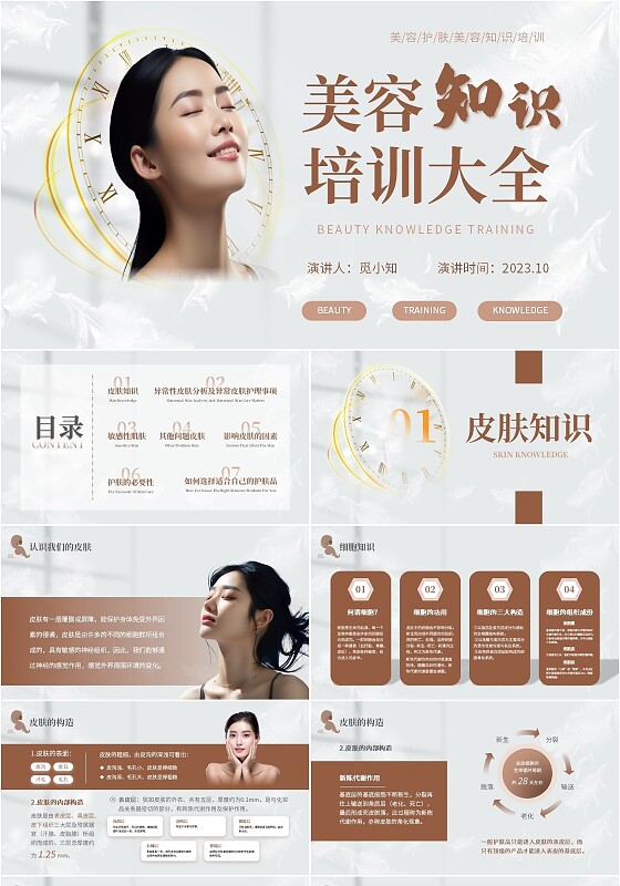 高级灰和棕色简约实拍风美容护肤美容知识培训PPT