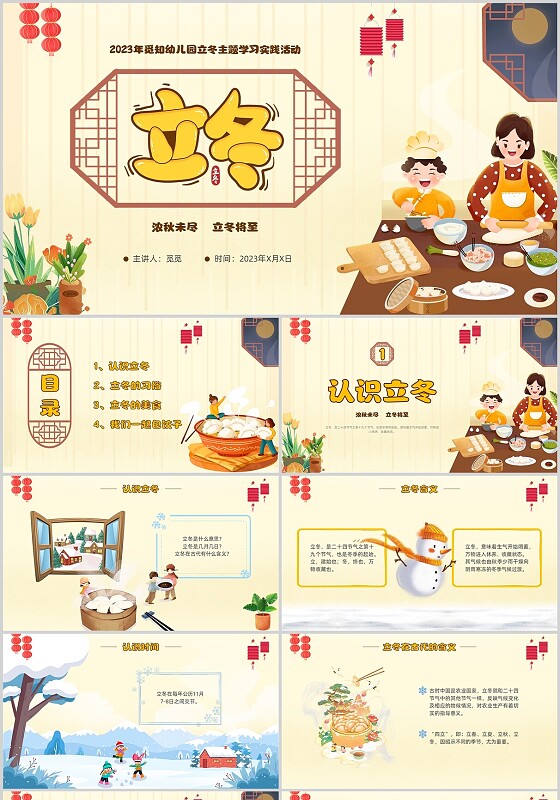 幼儿园立冬知识普及卡通主题班会黄色饺子