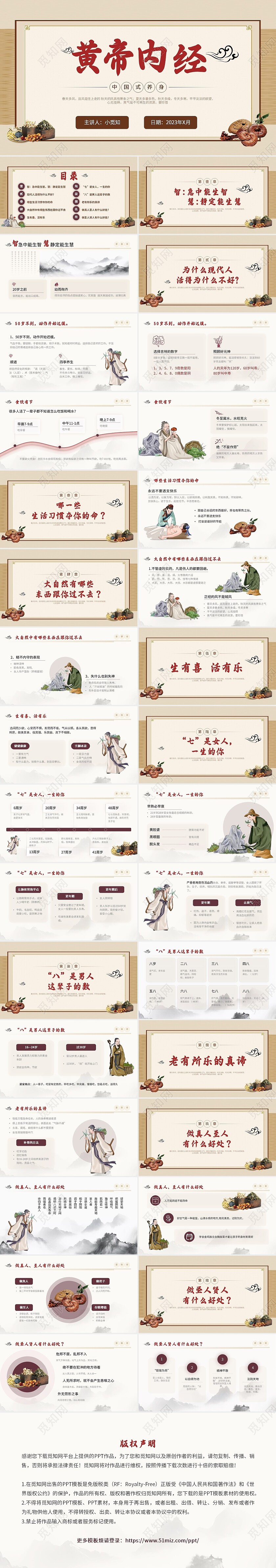 黄色简约黄帝内经中国式养生培训PPT课件国学