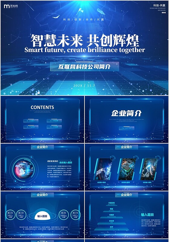 蓝色爆炸科技风片头招商投融资公司简介产品介绍PPT公司介绍