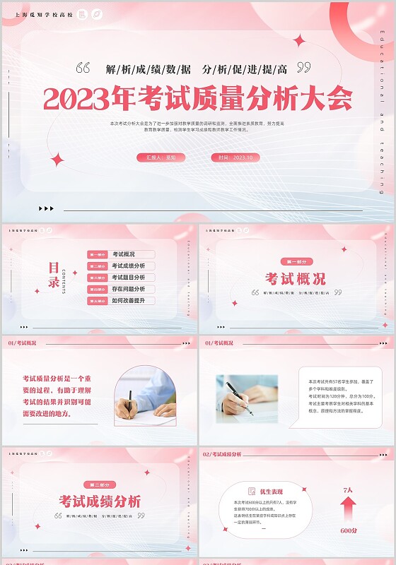 期中质量分析粉色清新弥散风中小学考试质量分析大会主题班会PPT