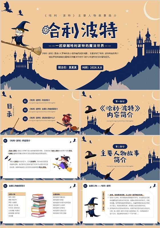 黄色蓝色卡通风哈利波特PPT模板电影