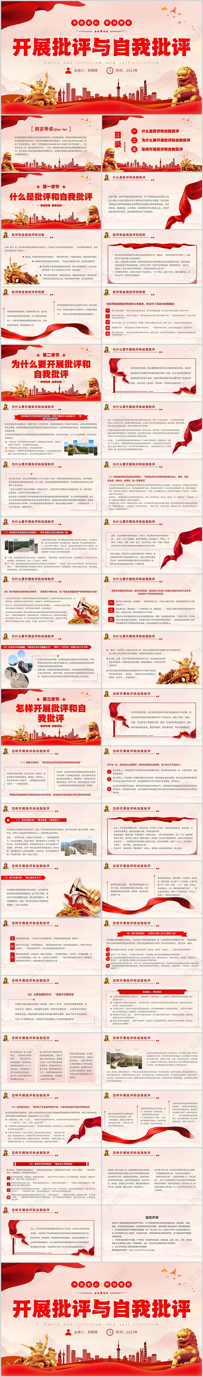 红色简约红绸开展批评与自我批评主题PPT模板