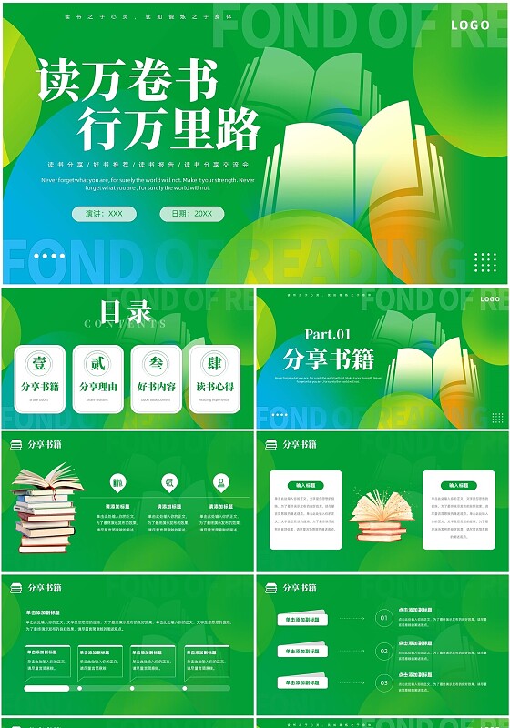 简约风书本绿色读书分享会读万卷书行万里路读书分享好书推荐