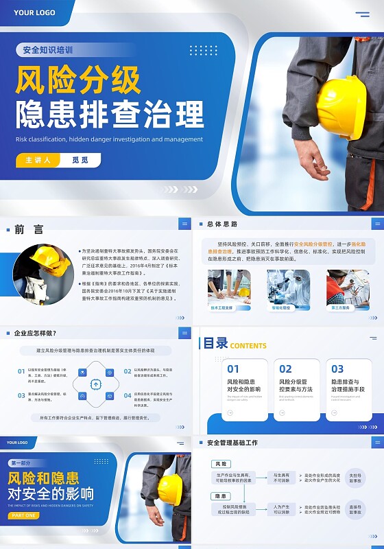 蓝色商务风隐患排查治理风险分级流程培训安全通用PPT