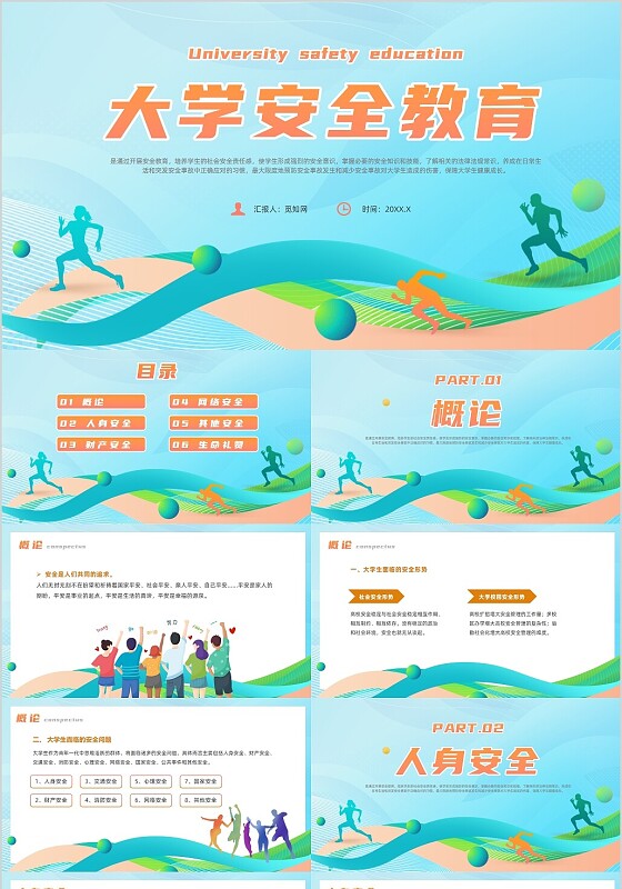 橙色简约风大学安全教育主题班会