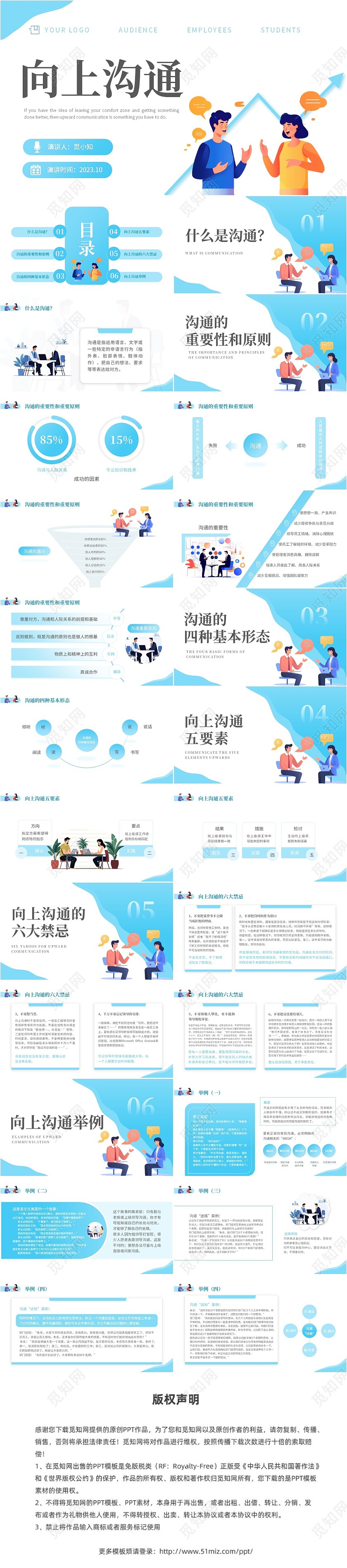蓝色简约插画风员工学生向上沟通培训PPT模板