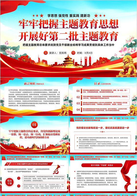 红色党建主题教育开展好第二批主题教育党课ppt