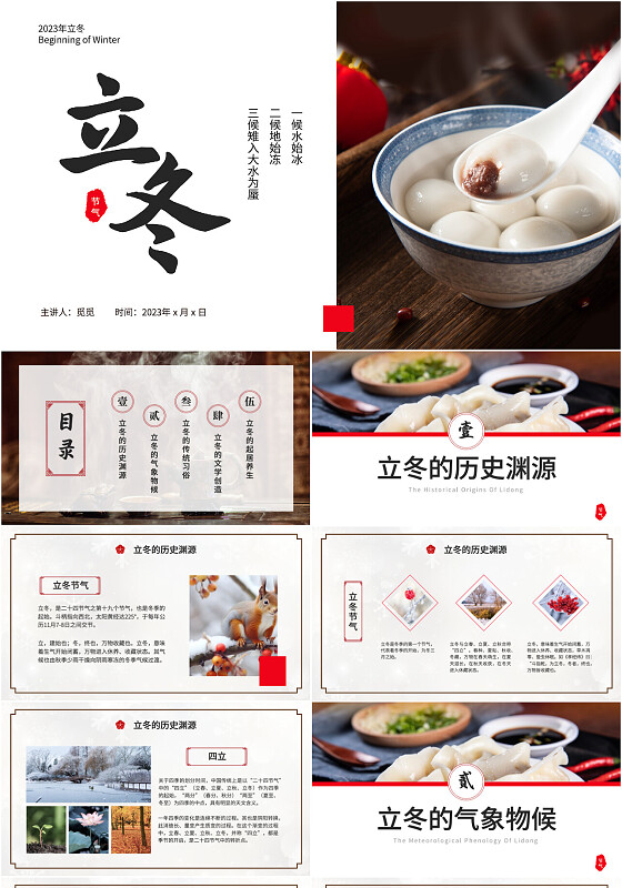 简约中国风二十四节气立冬知识普及ppt课件