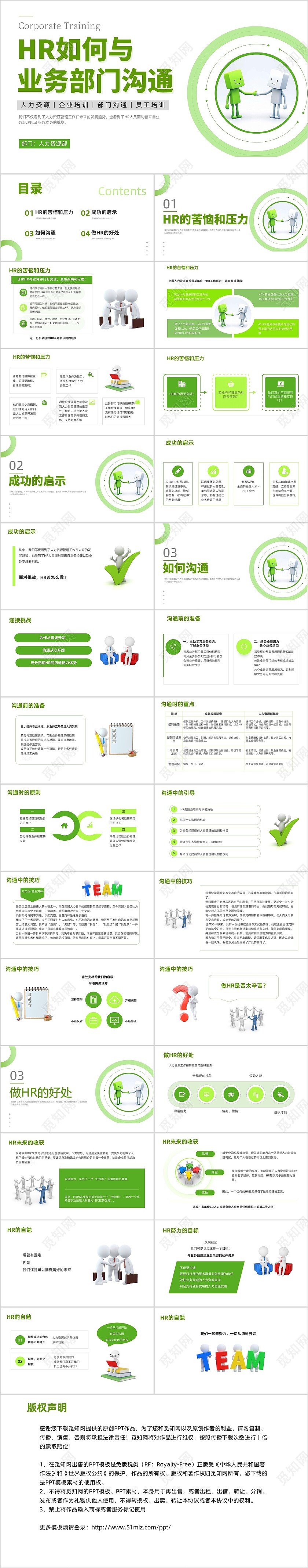 绿色灰色简约商务HR如何与业务部门沟通人力资源工作总结