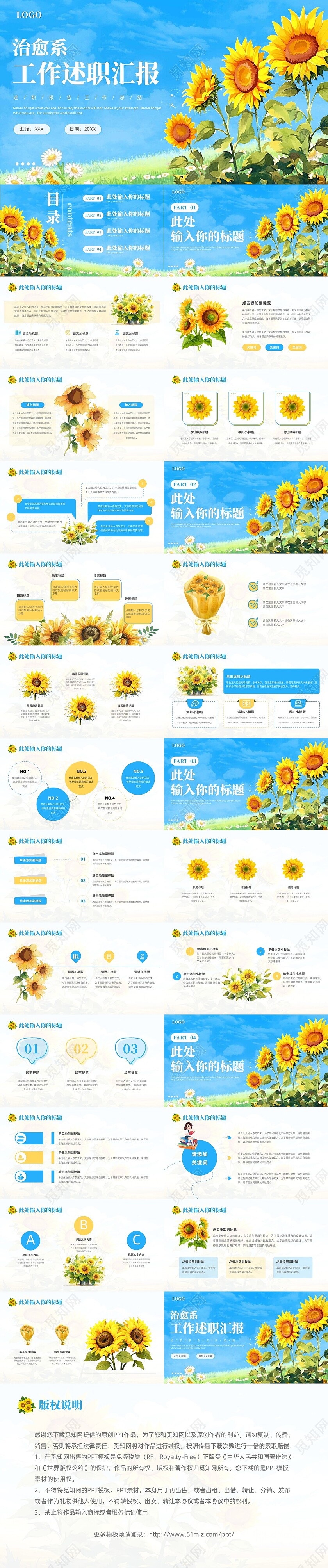 治愈系风向日葵工作述职汇报通用模板PPT模板