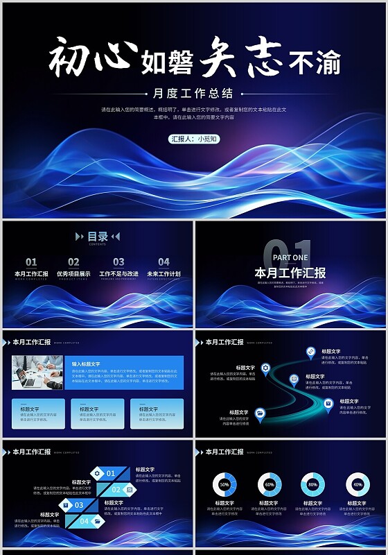 深蓝色科技月度工作总结PPT模板