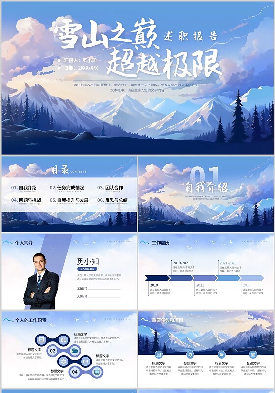 蓝色小清新述职报告PPT模板治愈系