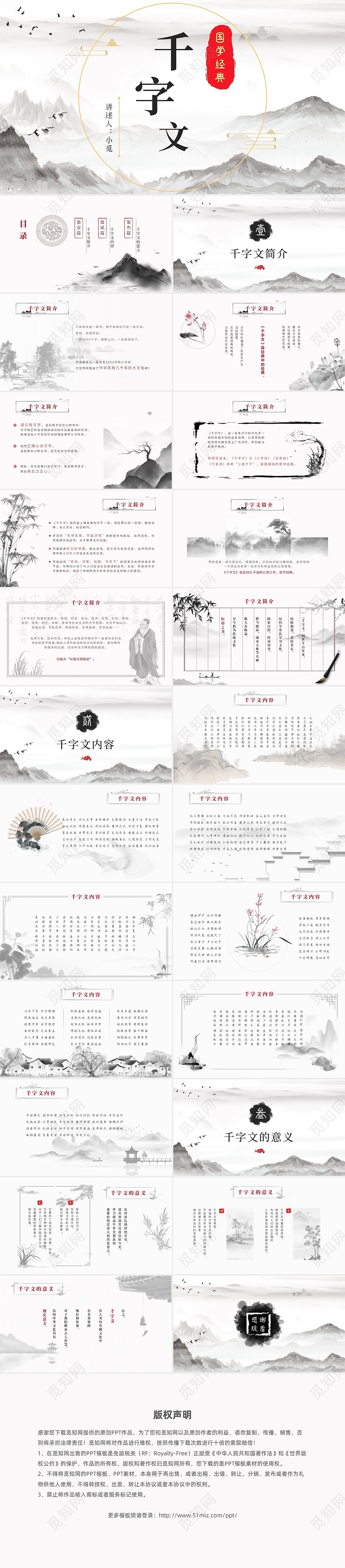 黑白水墨中国风国学千字文经典诵读PPT千字文