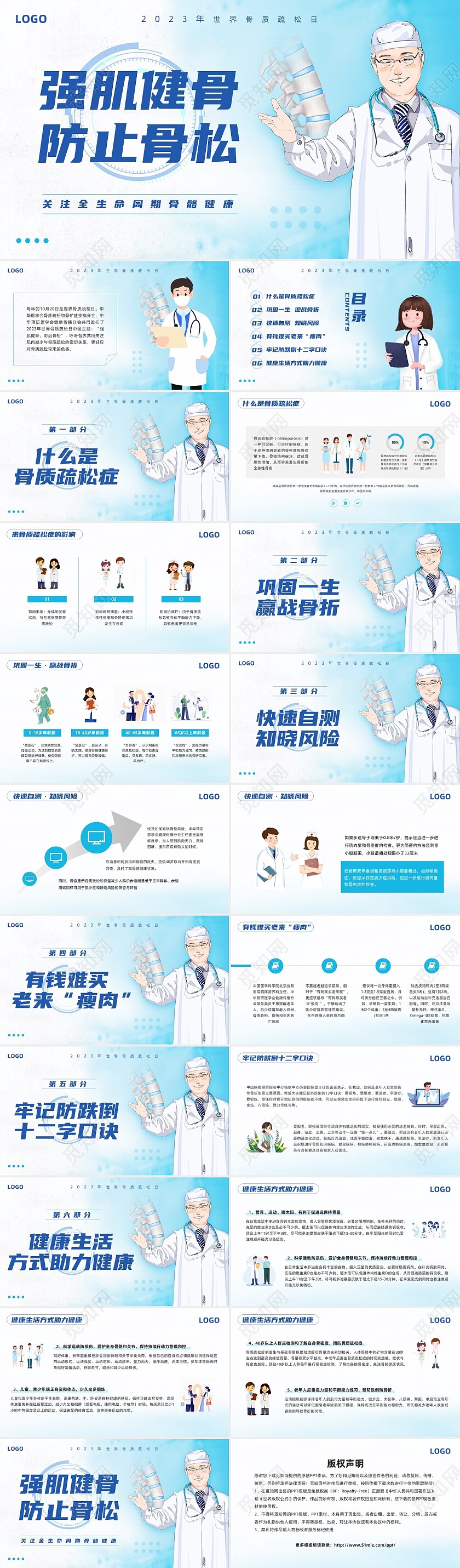 蓝色简约强肌健骨防止骨松世界骨质疏松日PPT模板宣传PPT动